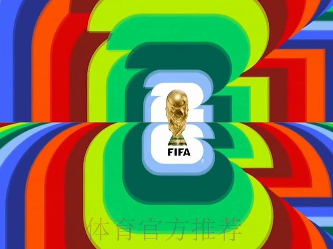 “2026年世界杯直播平台推荐大全”