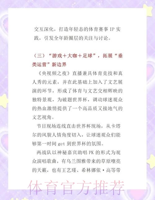 精彩回顾：世界杯直播教程热门技巧