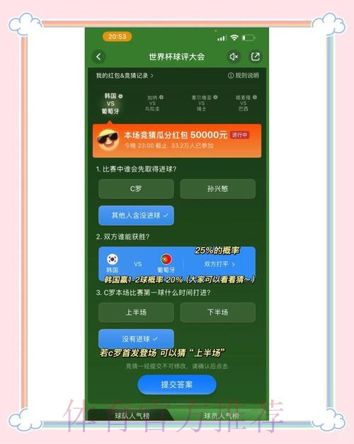 苹果平台世界杯竞猜：热门趋势解析
